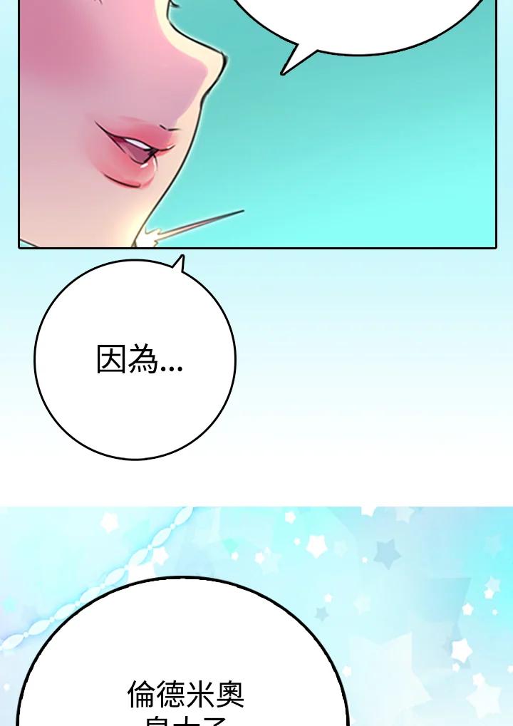 《绿叶的观察日记》第3话 第53页