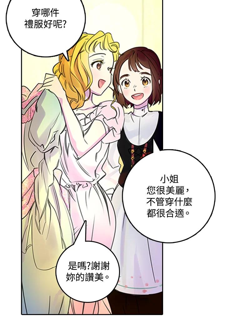 《绿叶的观察日记》第3话 第30页