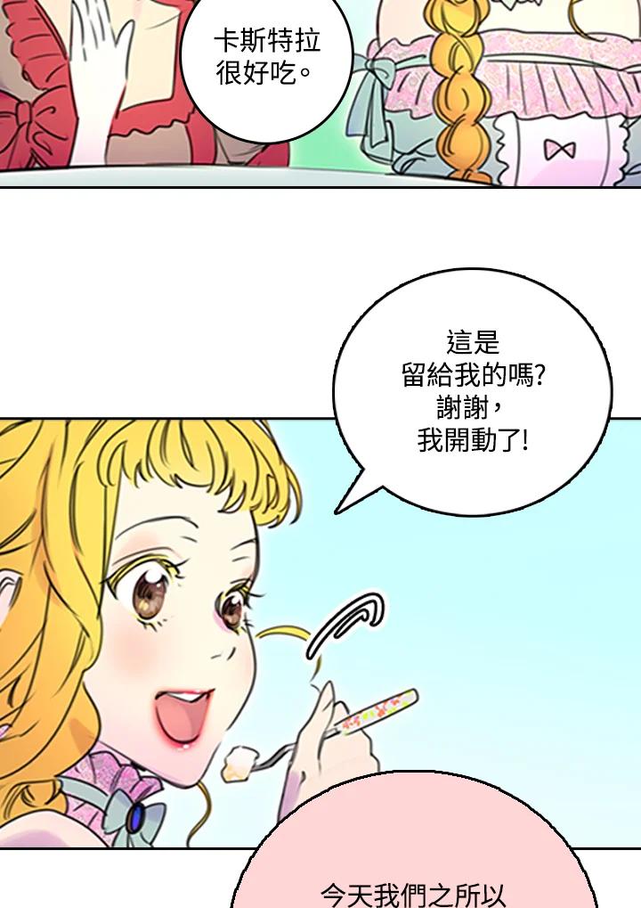 《绿叶的观察日记》第3话 第47页