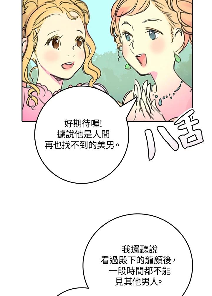 《绿叶的观察日记》第3话 第65页