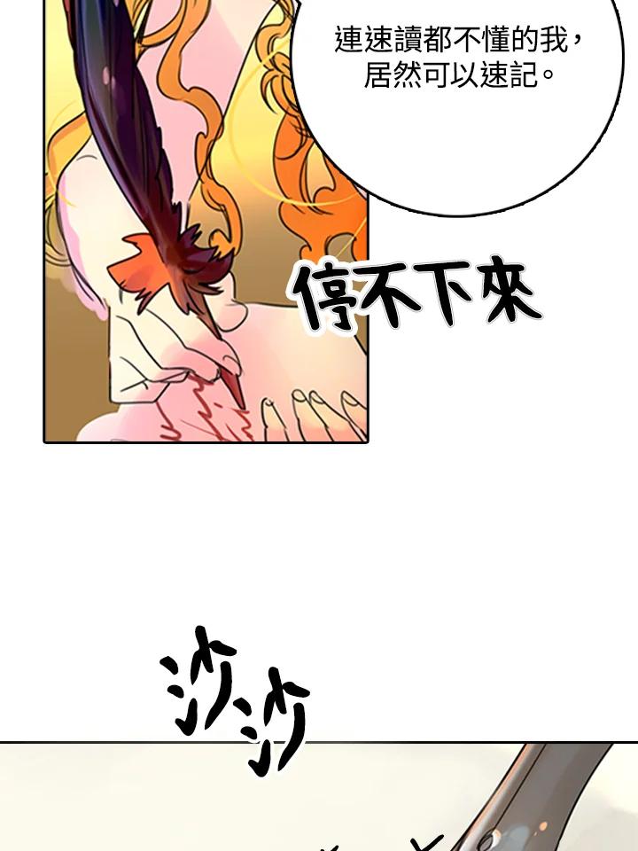 《绿叶的观察日记》第3话 第5页