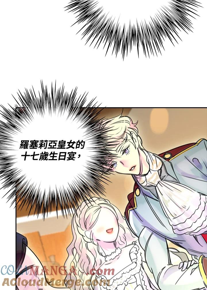 《绿叶的观察日记》第3话 第61页