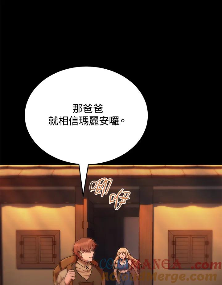 《满等玩家冒险记》第30话 第7页