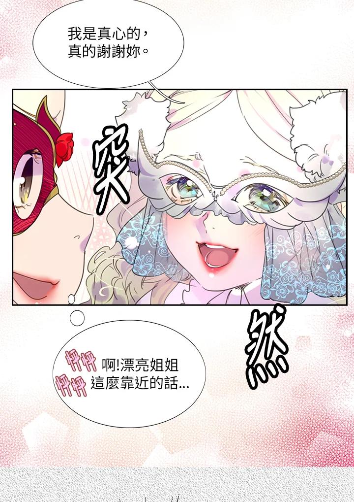 《绿叶的观察日记》第30话 第27页
