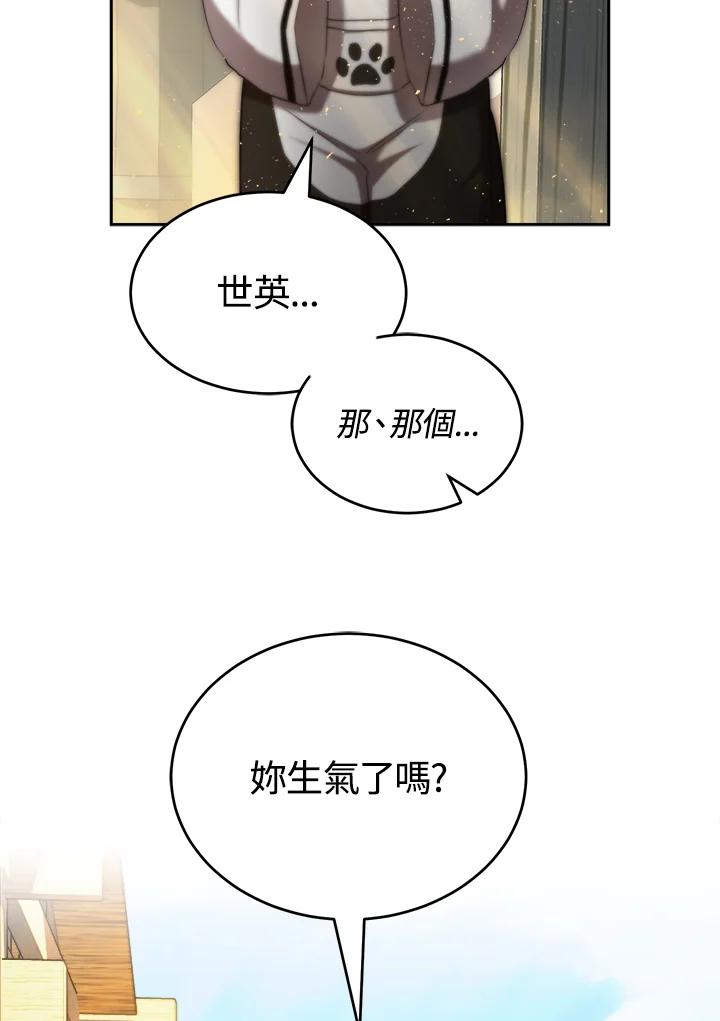 《满等玩家冒险记》第30话 第56页