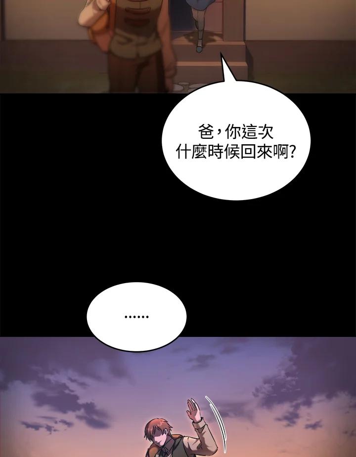 《满等玩家冒险记》第30话 第8页