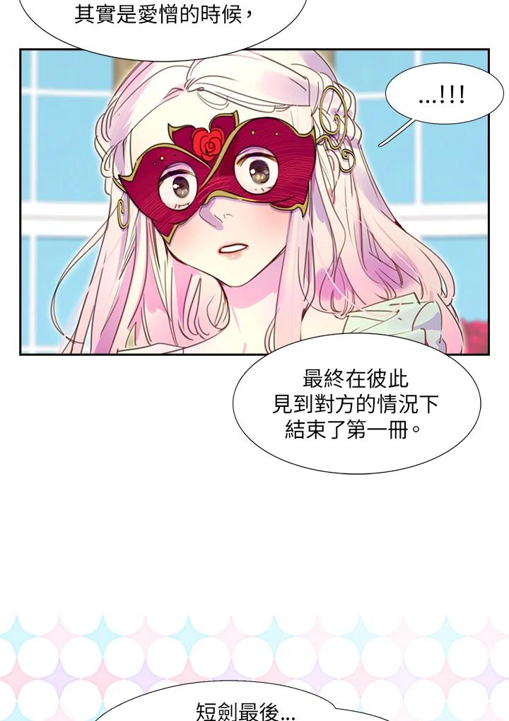 《绿叶的观察日记》第30话 第12页