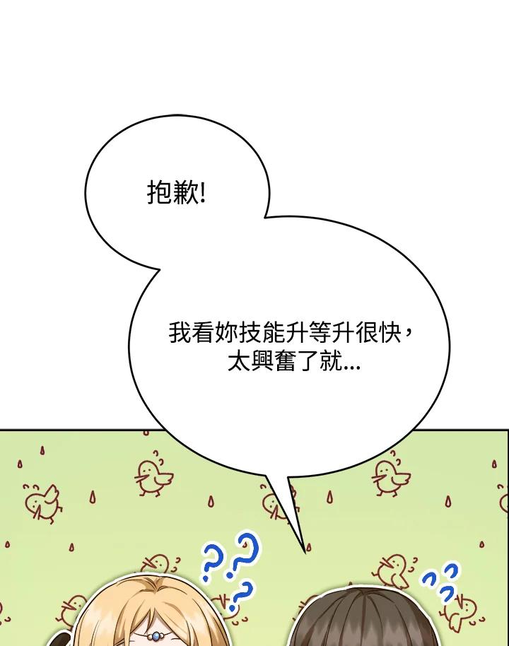 《满等玩家冒险记》第30话 第59页