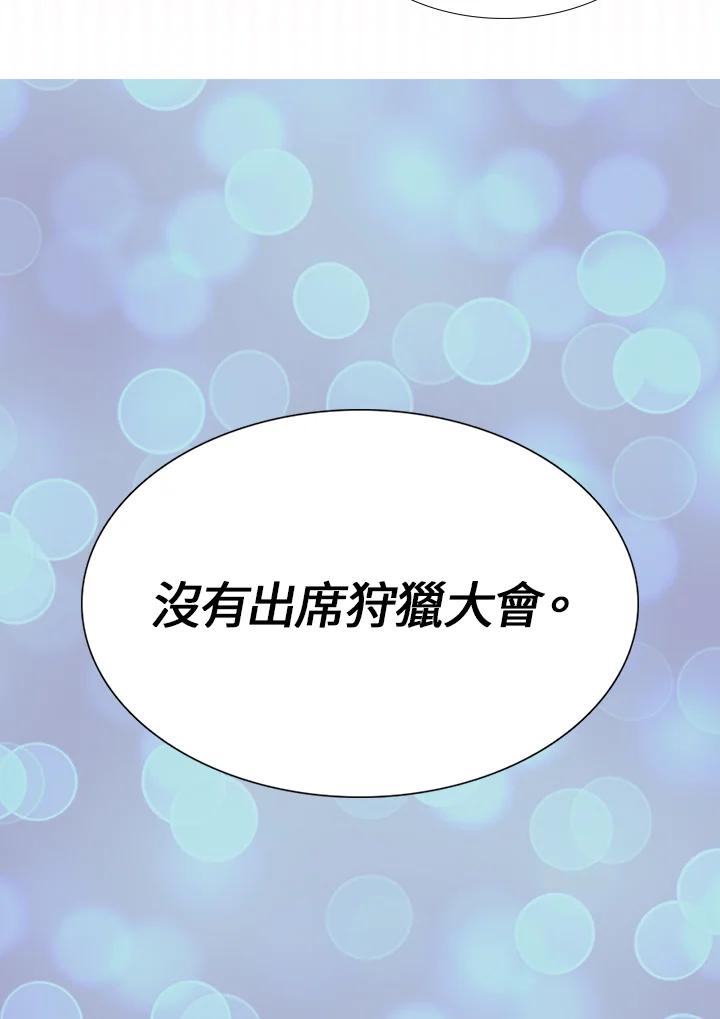 《绿叶的观察日记》第30话 第2页