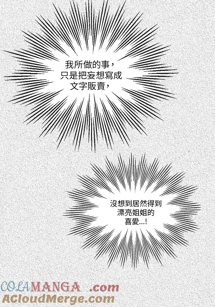 《绿叶的观察日记》第30话 第28页