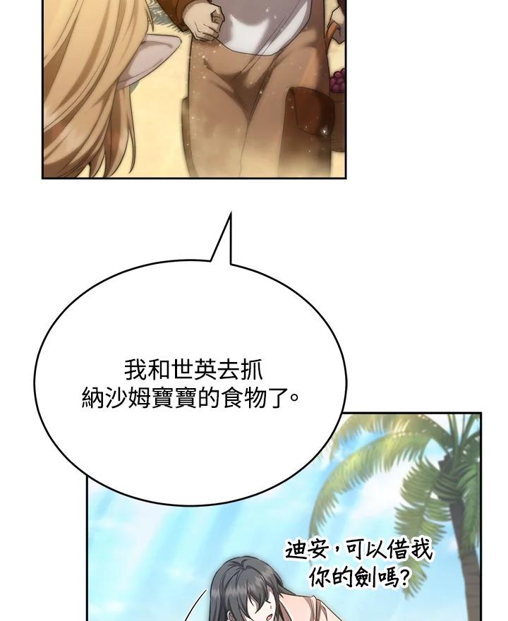 《满等玩家冒险记》第30话 第32页