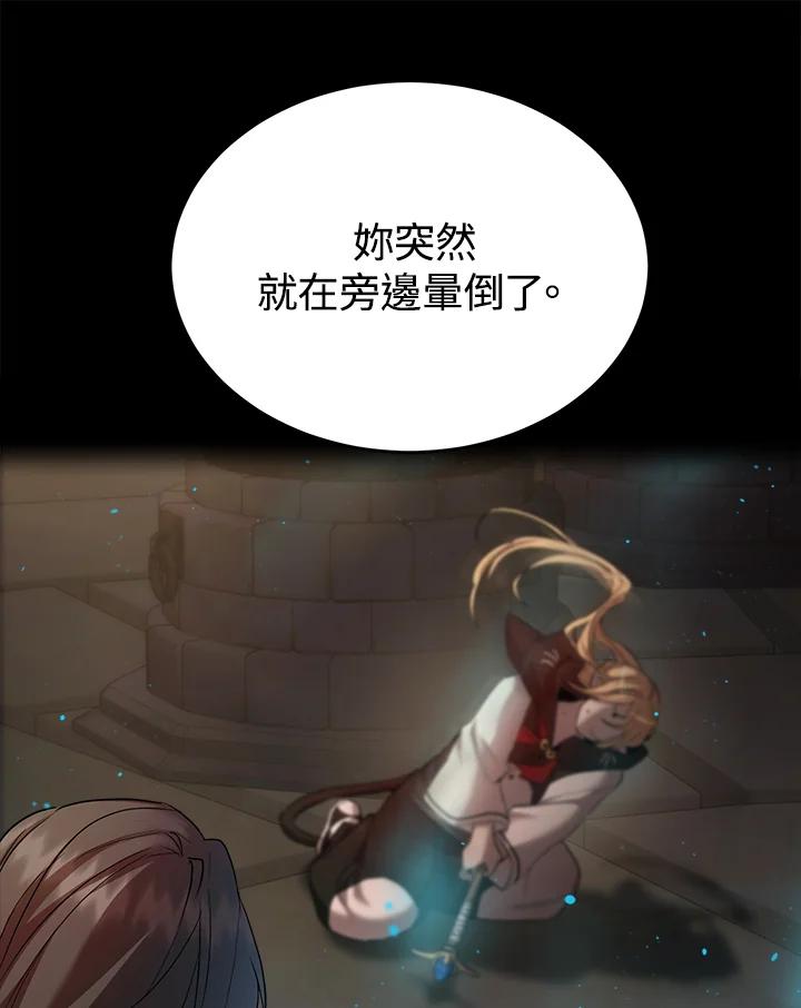《满等玩家冒险记》第30话 第78页