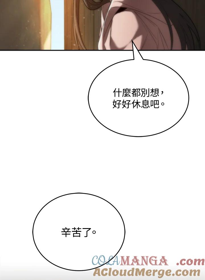 《满等玩家冒险记》第30话 第94页