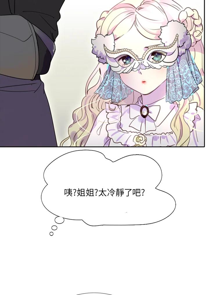 《绿叶的观察日记》第30话 第42页