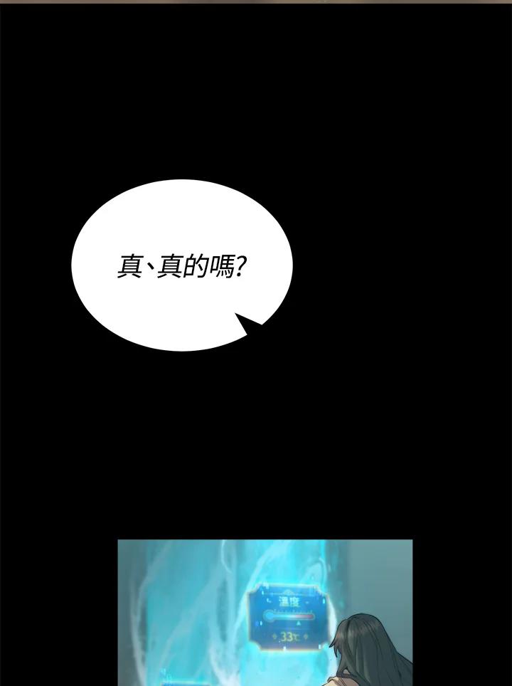 《满等玩家冒险记》第30话 第75页