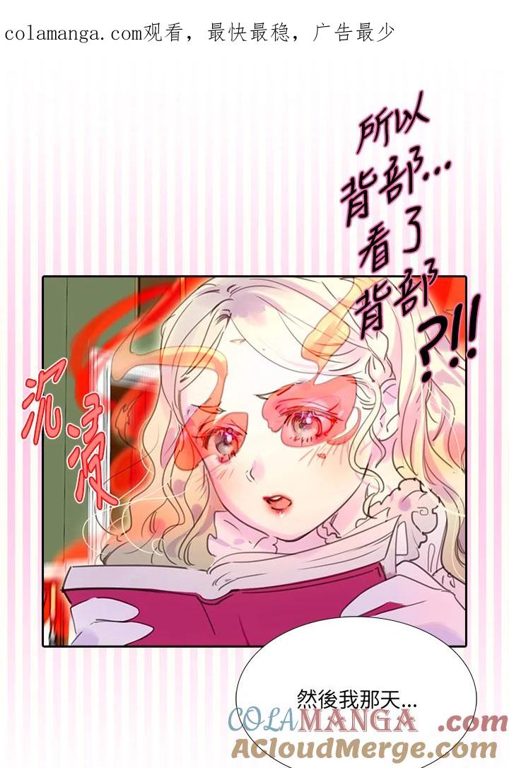 《绿叶的观察日记》第30话 第1页