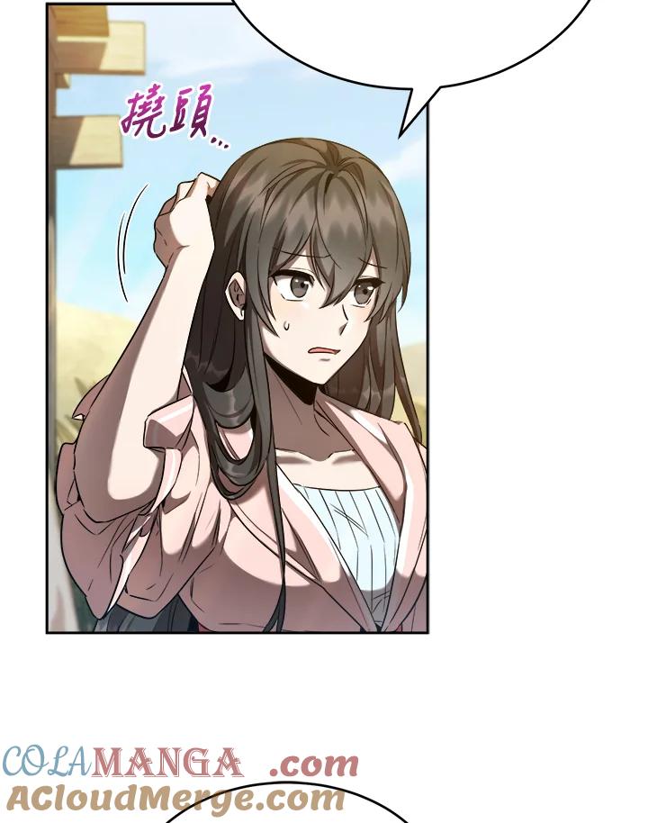 《满等玩家冒险记》第30话 第61页