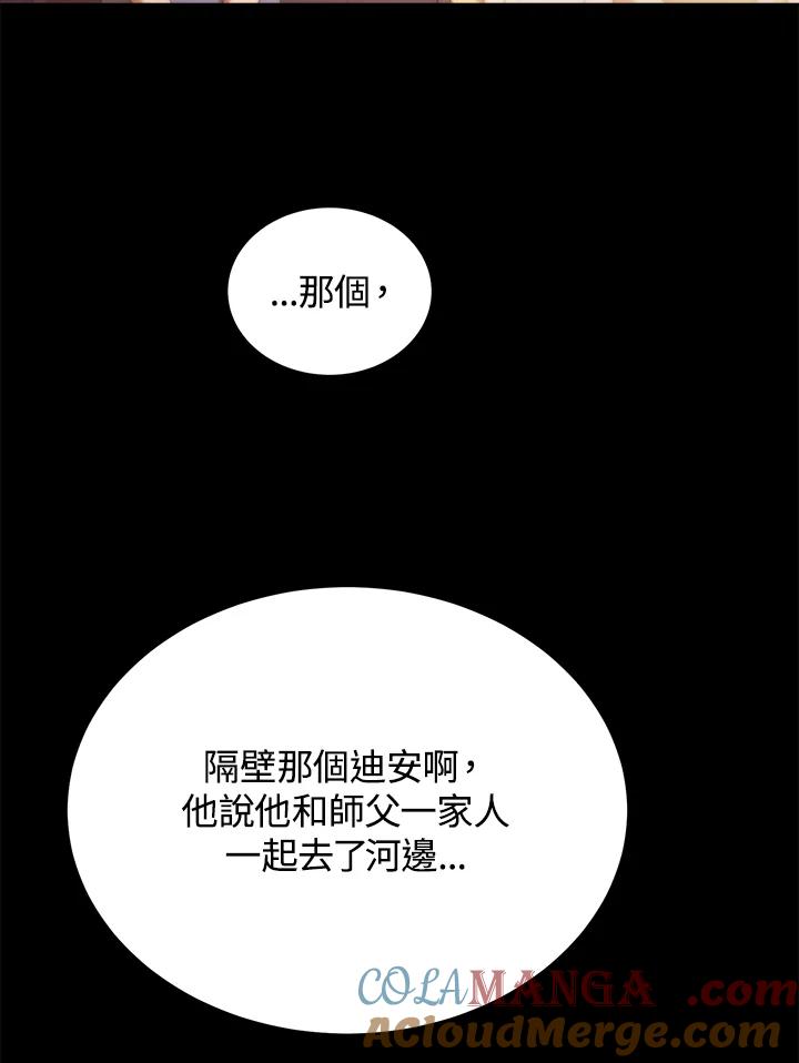 《满等玩家冒险记》第30话 第16页