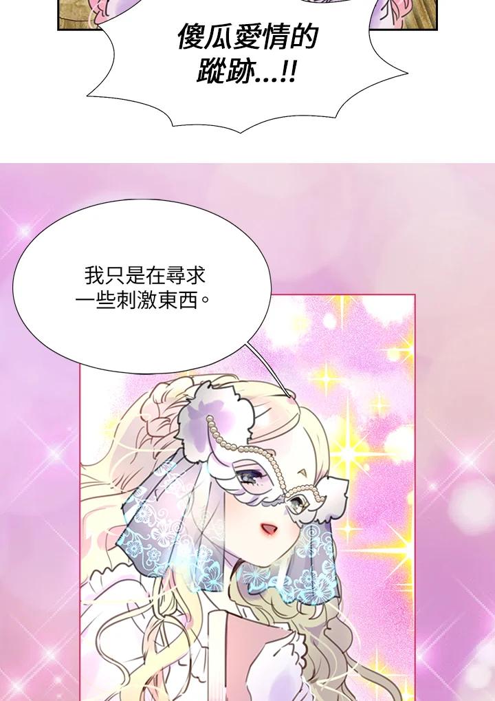 《绿叶的观察日记》第30话 第18页