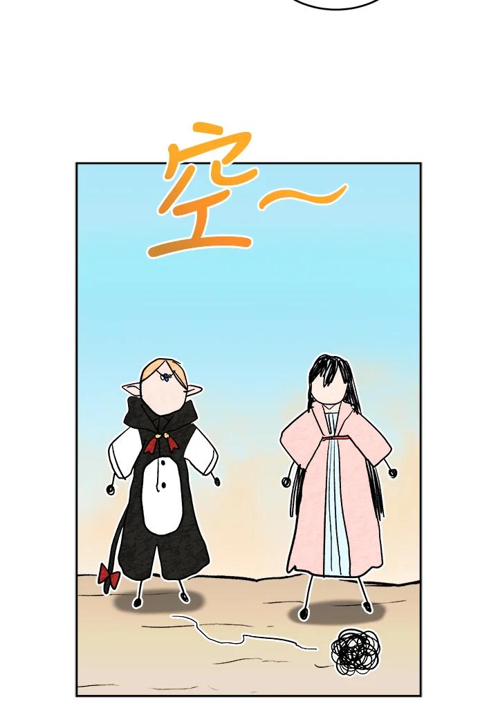 《满等玩家冒险记》第30话 第54页
