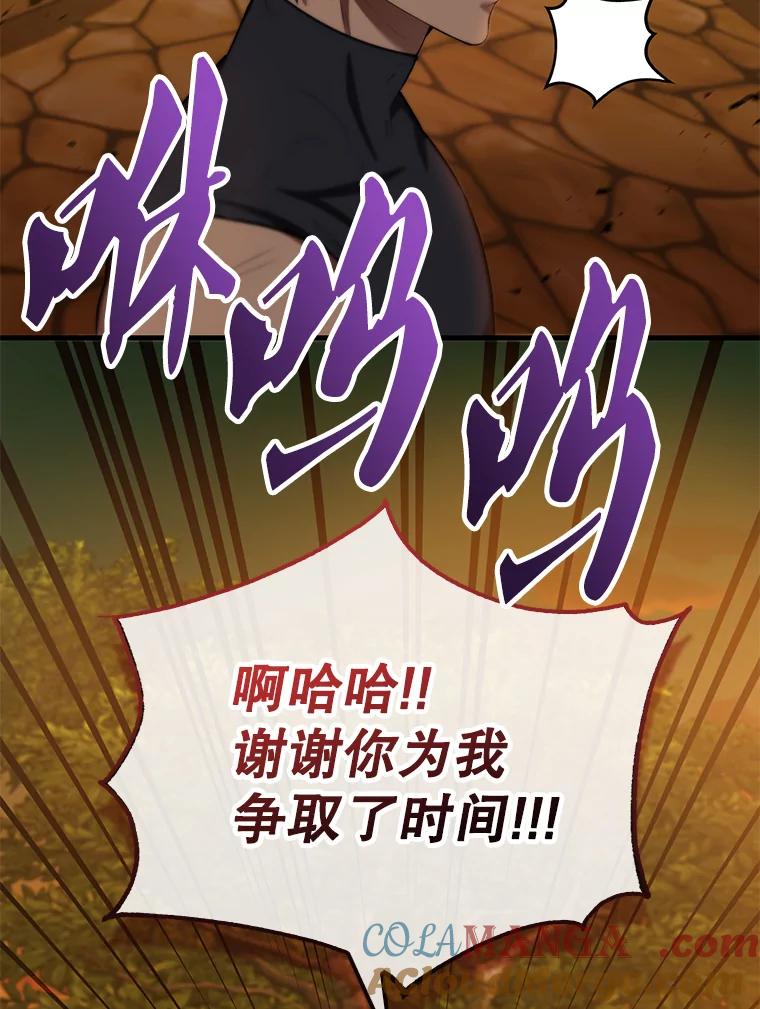 《配角太强了》29.意外爆炸 第101页