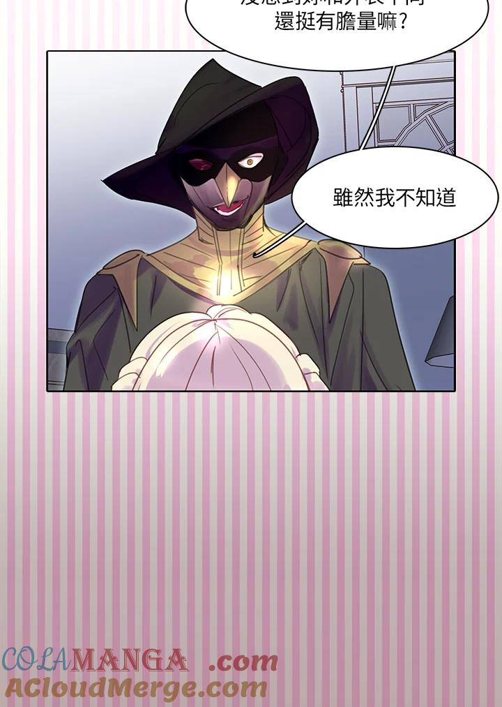《绿叶的观察日记》第30话 第58页