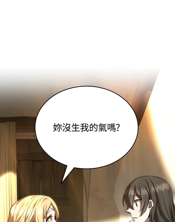 《满等玩家冒险记》第30话 第63页