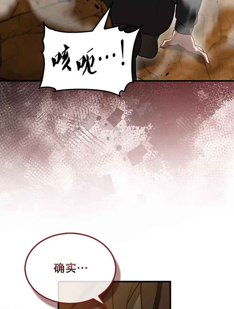 《配角太强了》29.意外爆炸 第123页