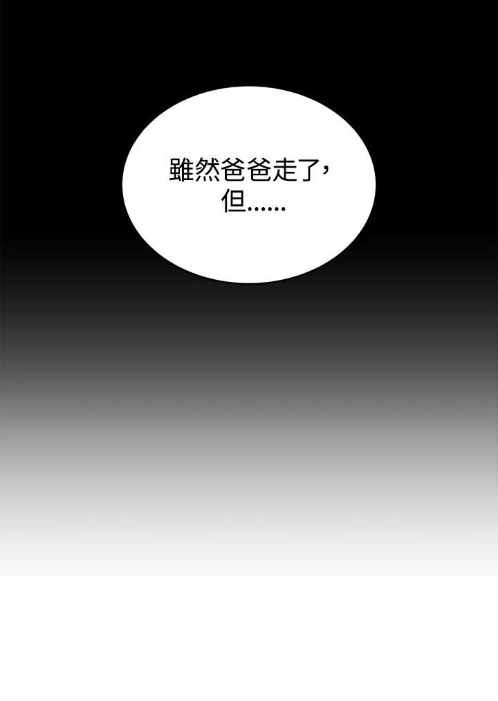 《满等玩家冒险记》第30话 第23页