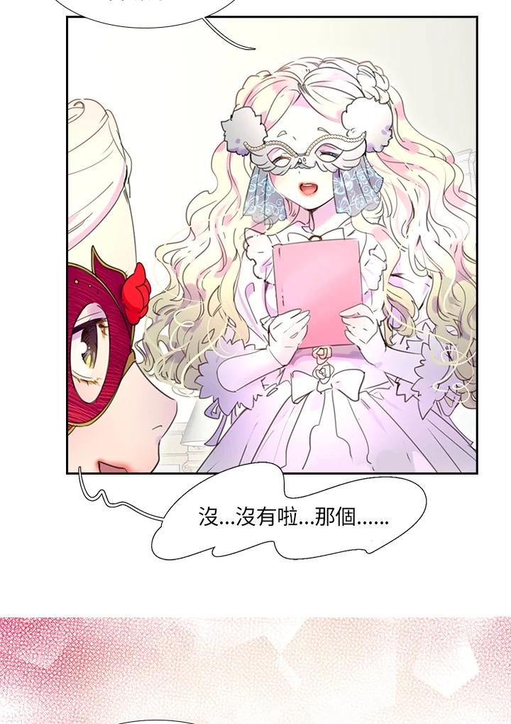 《绿叶的观察日记》第30话 第26页