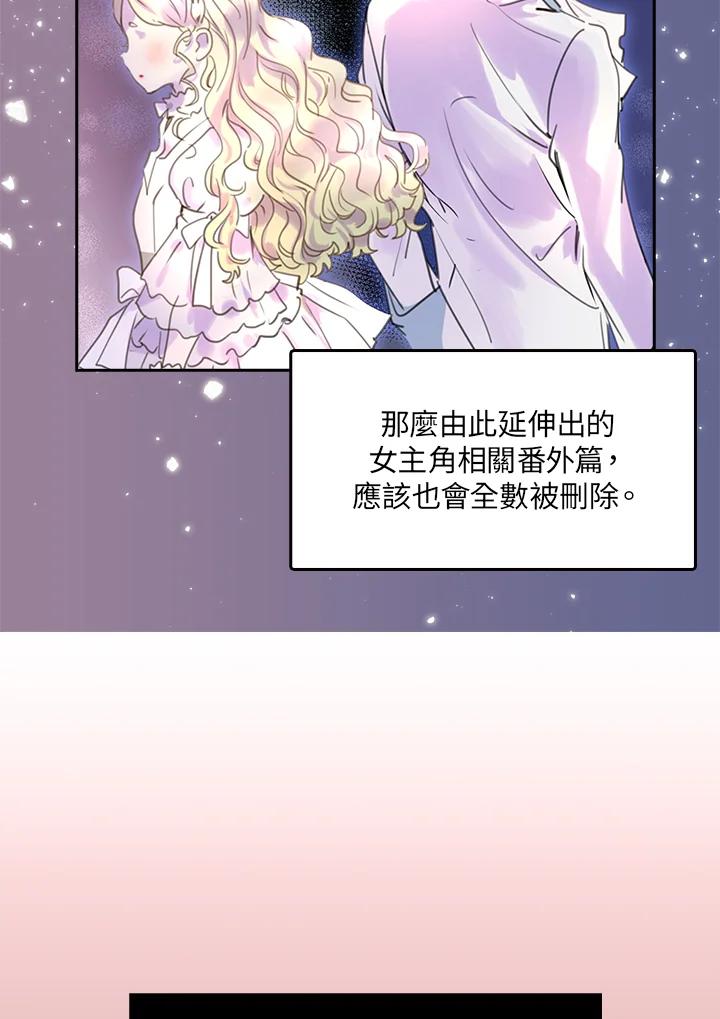 《绿叶的观察日记》第30话 第23页