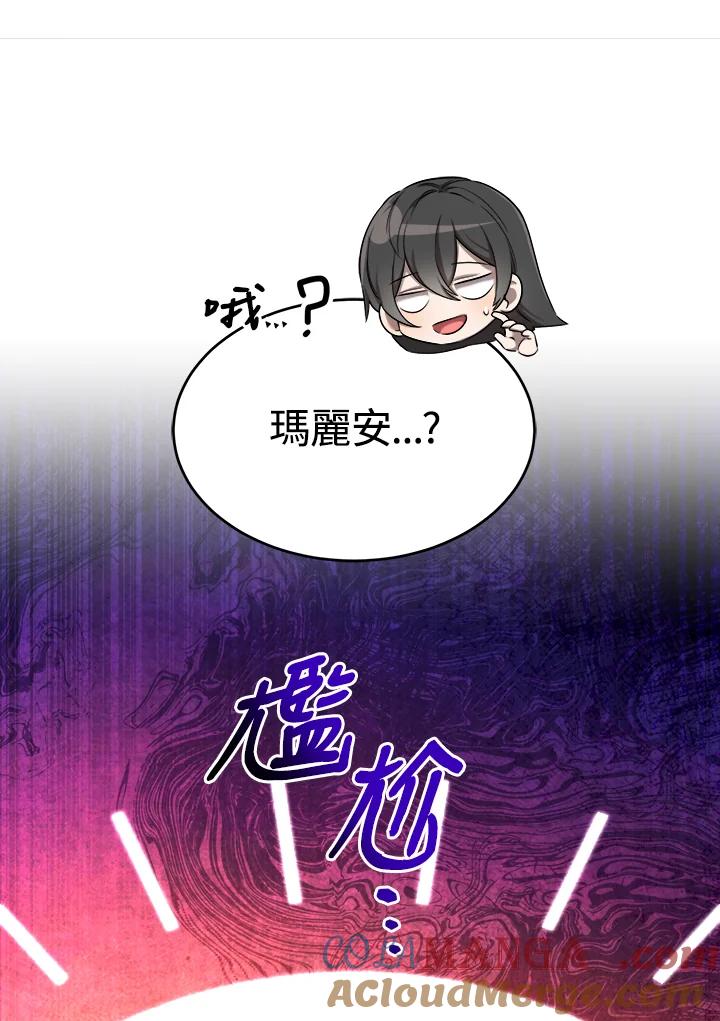 《满等玩家冒险记》第30话 第52页