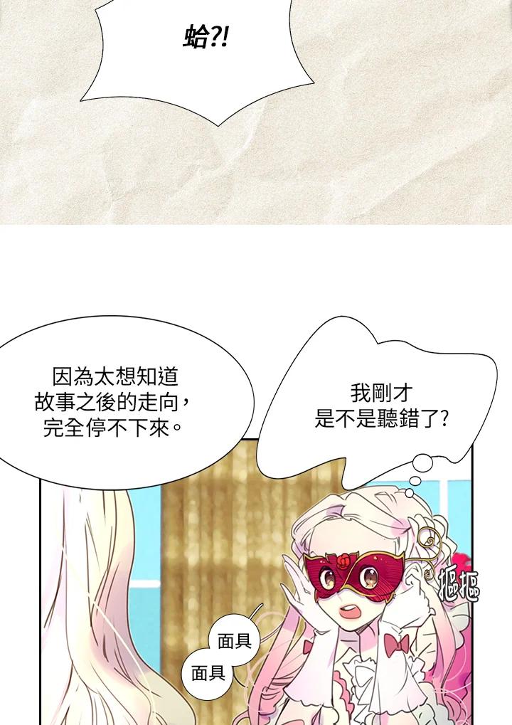 《绿叶的观察日记》第30话 第5页