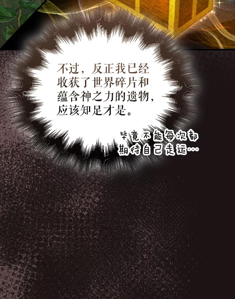 《配角太强了》29.意外爆炸 第6页