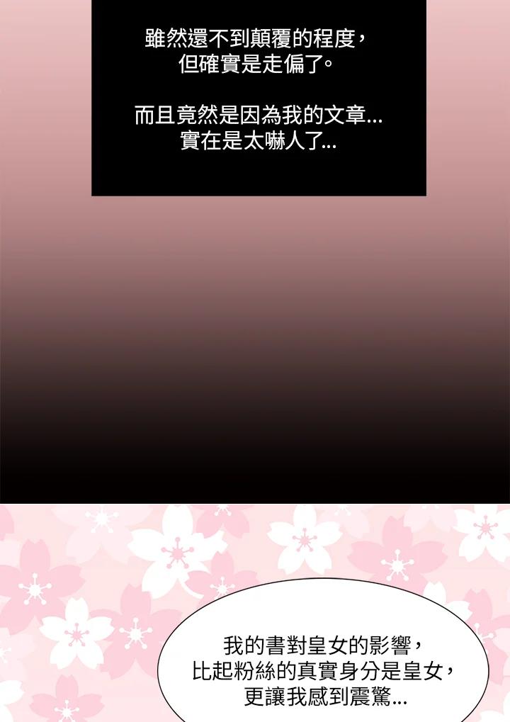 《绿叶的观察日记》第30话 第24页
