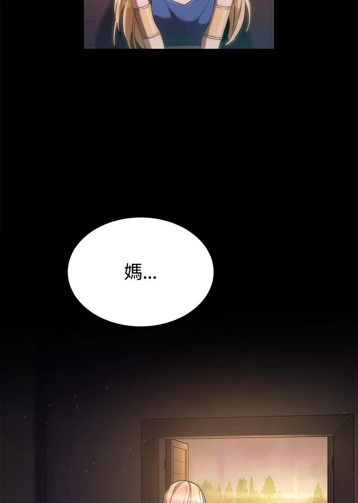 《满等玩家冒险记》第30话 第21页