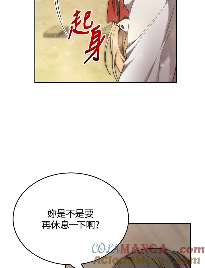 《满等玩家冒险记》第30话 第49页