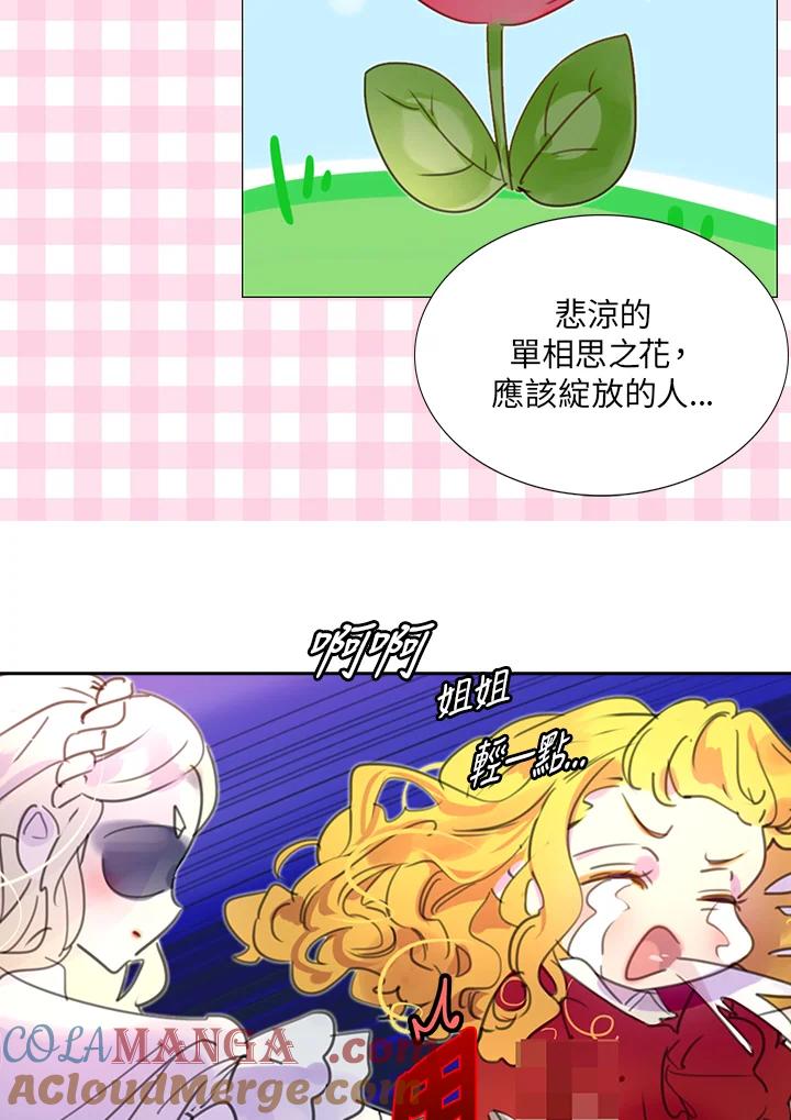 《绿叶的观察日记》第30话 第7页