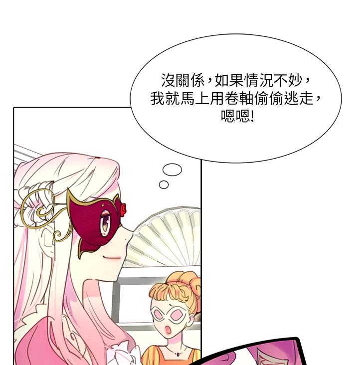 《绿叶的观察日记》第30话 第45页