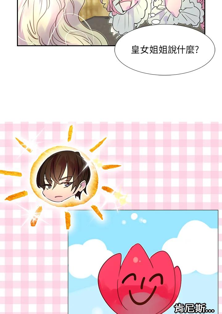 《绿叶的观察日记》第30话 第6页