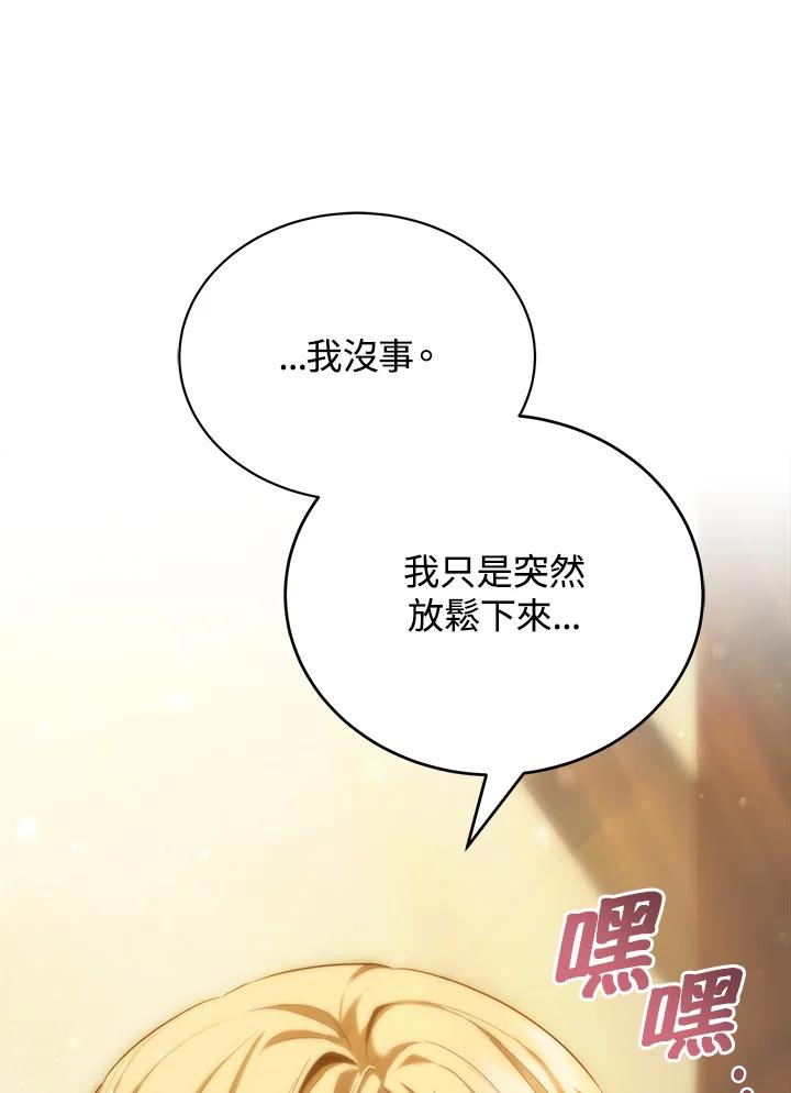 《满等玩家冒险记》第30话 第89页