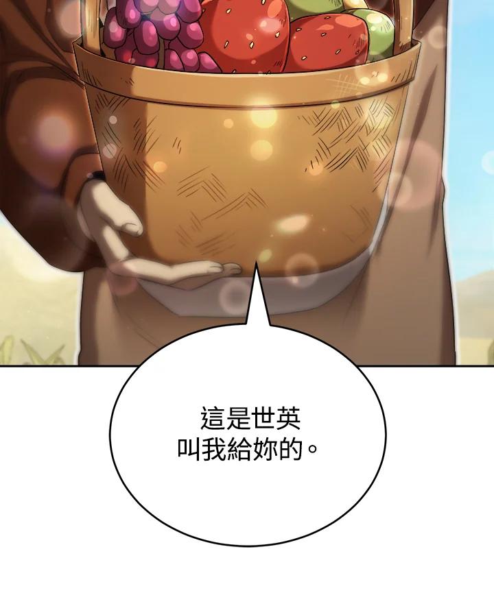 《满等玩家冒险记》第30话 第36页