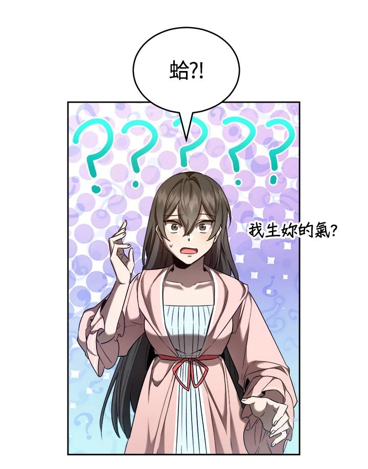 《满等玩家冒险记》第30话 第65页