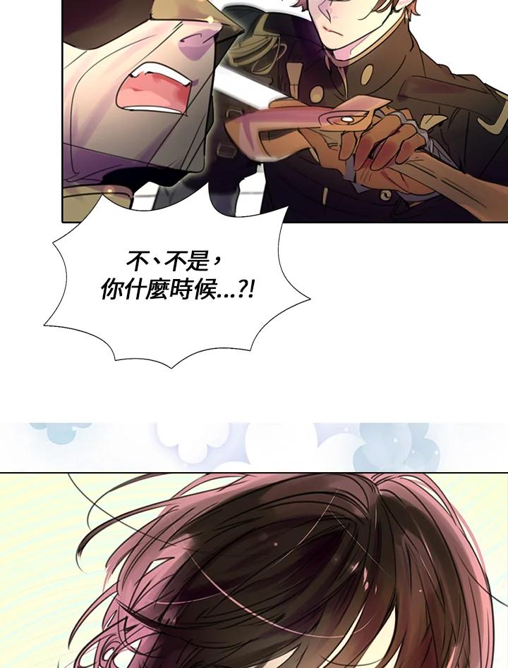 《绿叶的观察日记》第30话 第65页