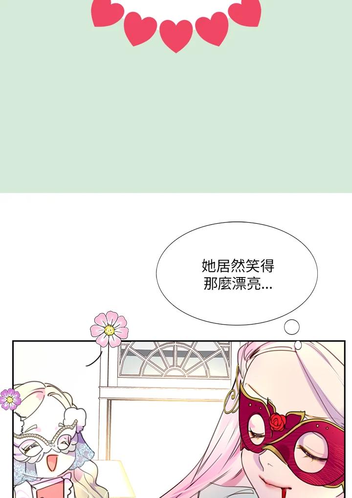 《绿叶的观察日记》第30话 第20页