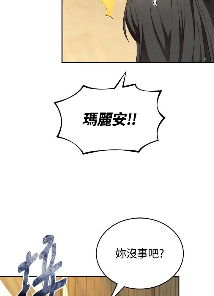《满等玩家冒险记》第30话 第87页