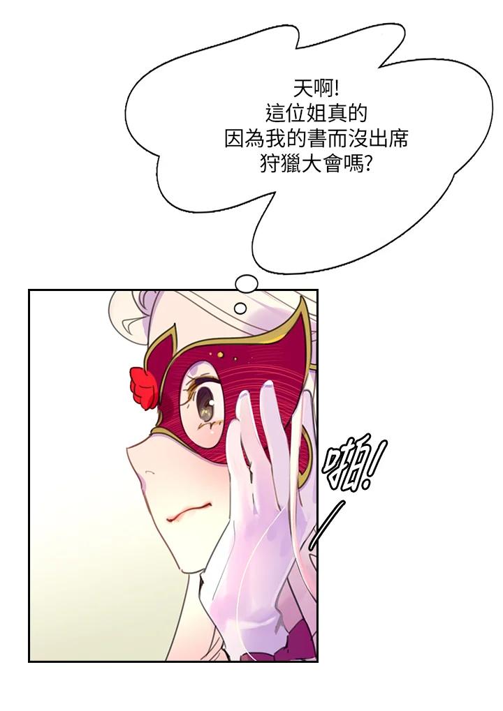 《绿叶的观察日记》第30话 第15页