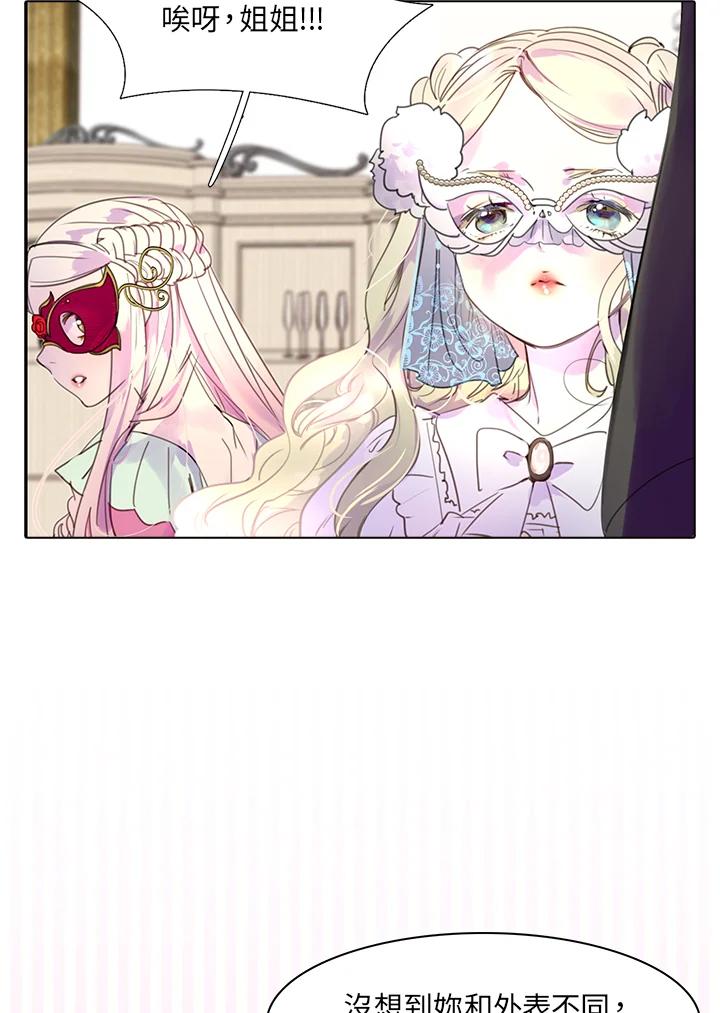 《绿叶的观察日记》第30话 第57页
