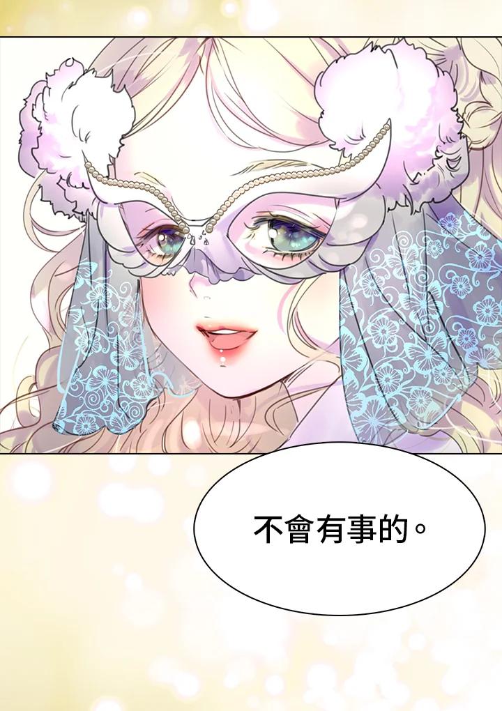 《绿叶的观察日记》第30话 第44页