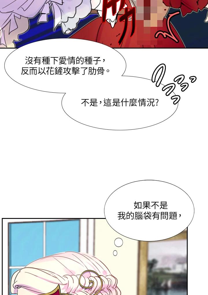 《绿叶的观察日记》第30话 第8页